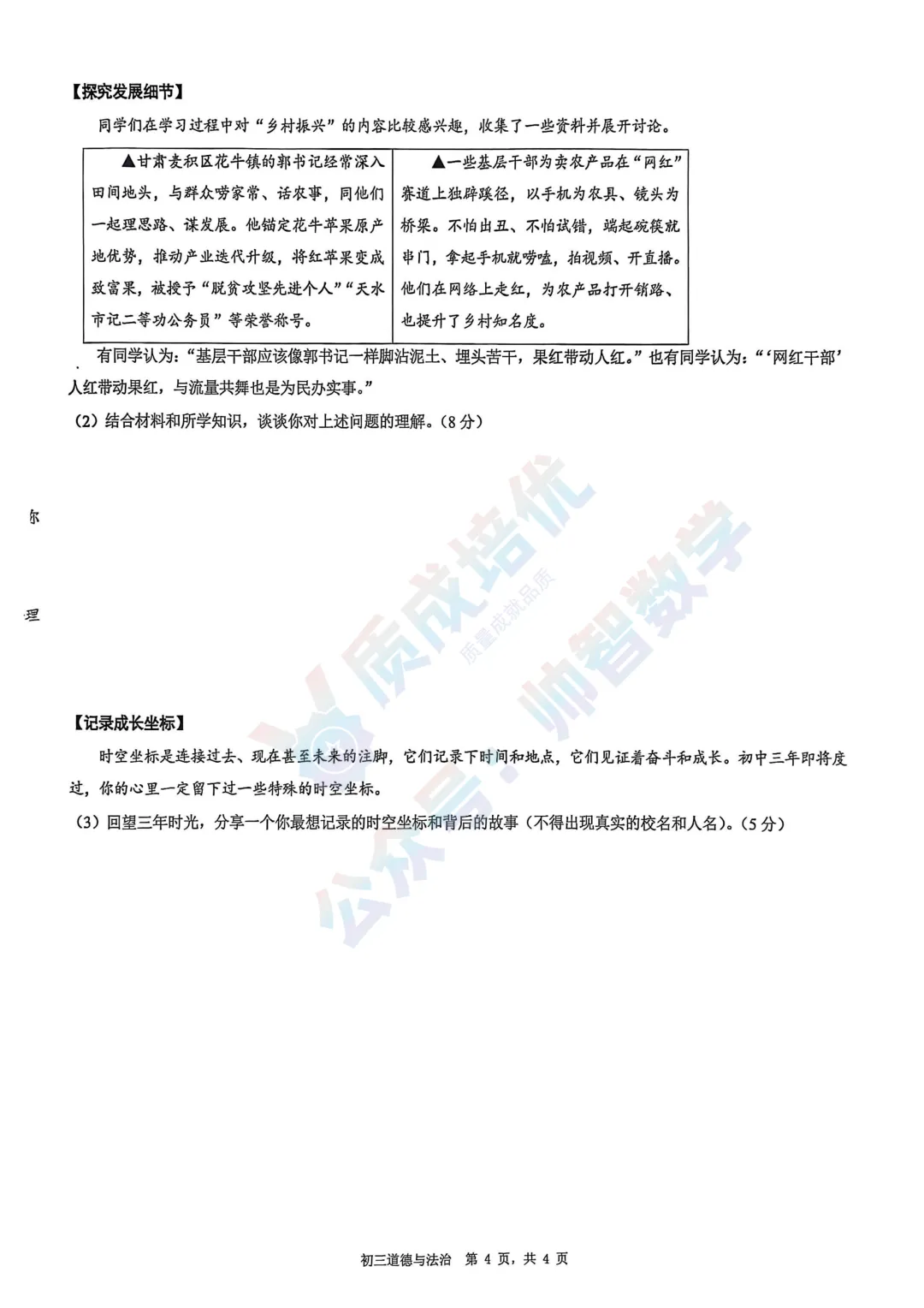 最新!深圳34校联考二模历史道法真题,解析 第12张