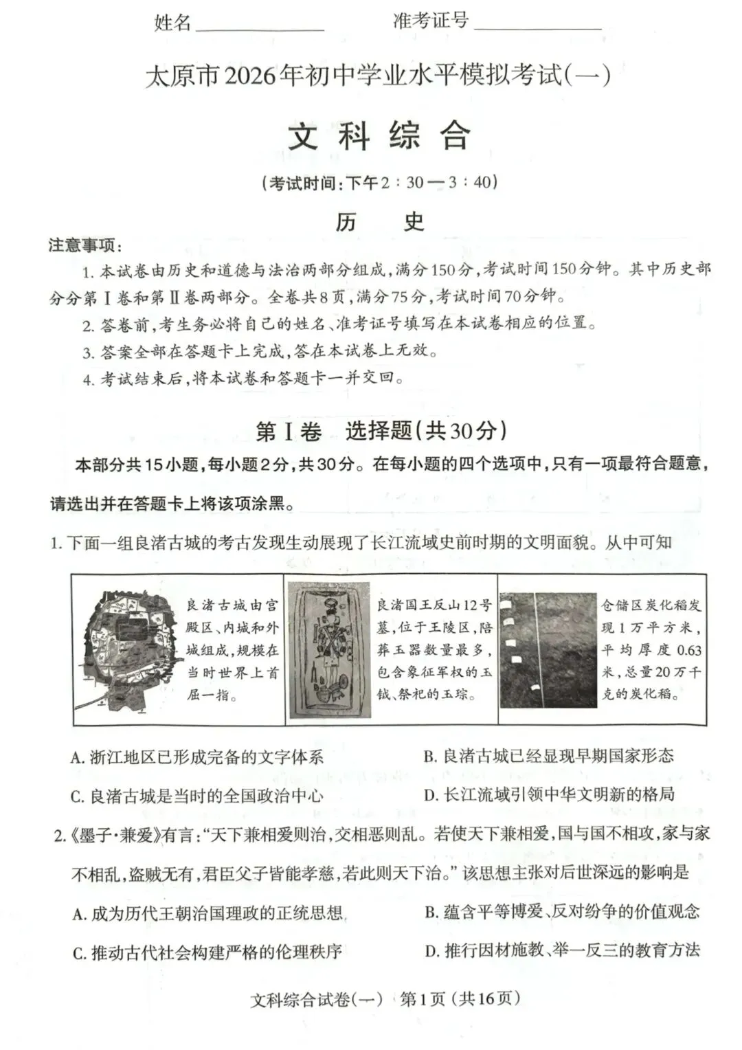 市一模:太原市2026年初中学业水平模拟考试(2026一) 第1张