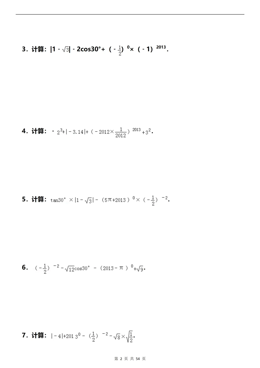 中考数学别莽!计算题专项训练来了,练会这10类题型,多拿30分 第2张