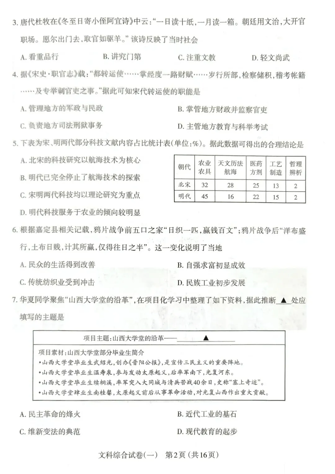 市一模:太原市2026年初中学业水平模拟考试(2026一) 第2张
