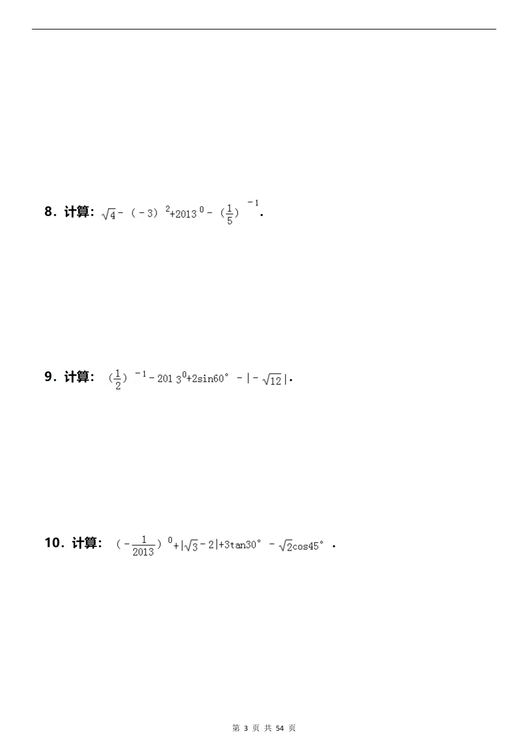 中考数学别莽!计算题专项训练来了,练会这10类题型,多拿30分 第3张