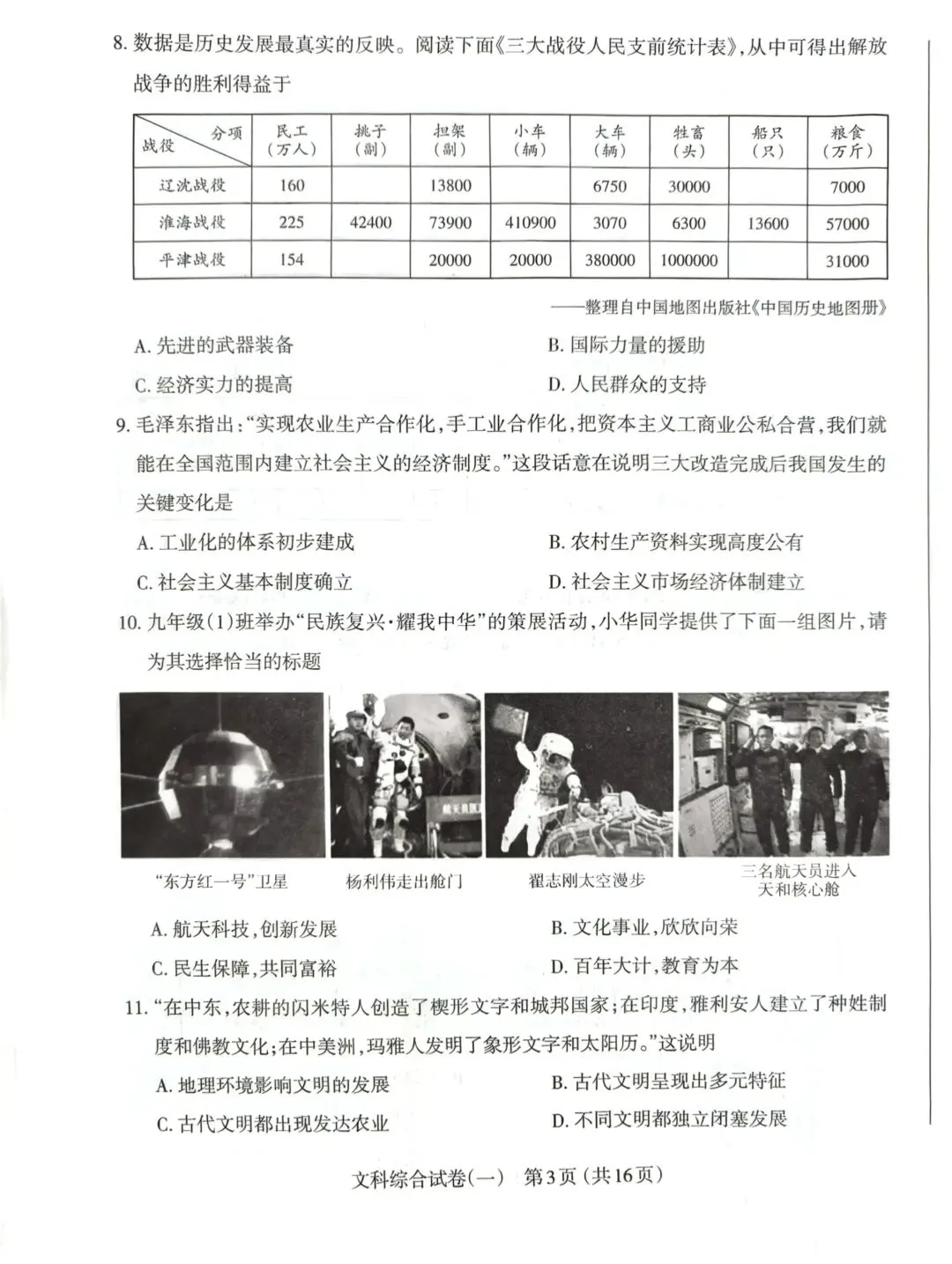 市一模:太原市2026年初中学业水平模拟考试(2026一) 第3张