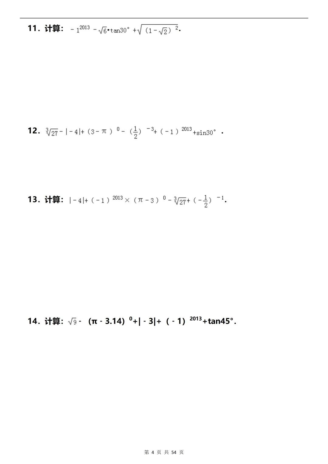 中考数学别莽!计算题专项训练来了,练会这10类题型,多拿30分 第4张