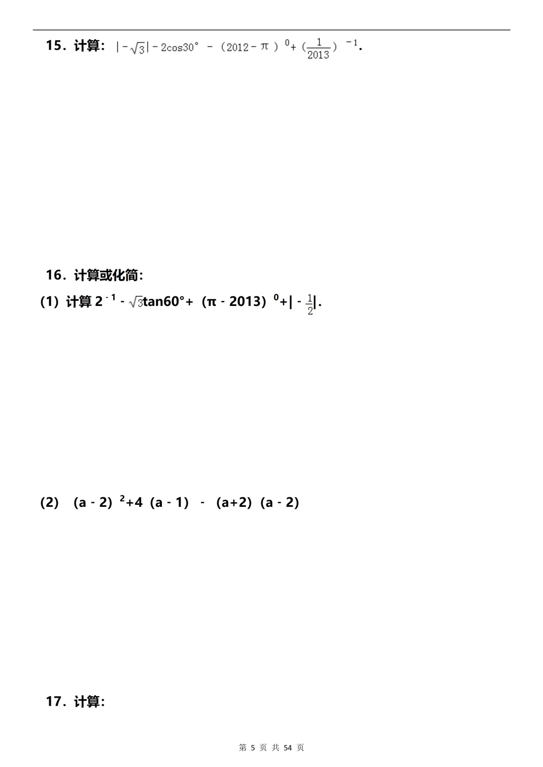 中考数学别莽!计算题专项训练来了,练会这10类题型,多拿30分 第5张
