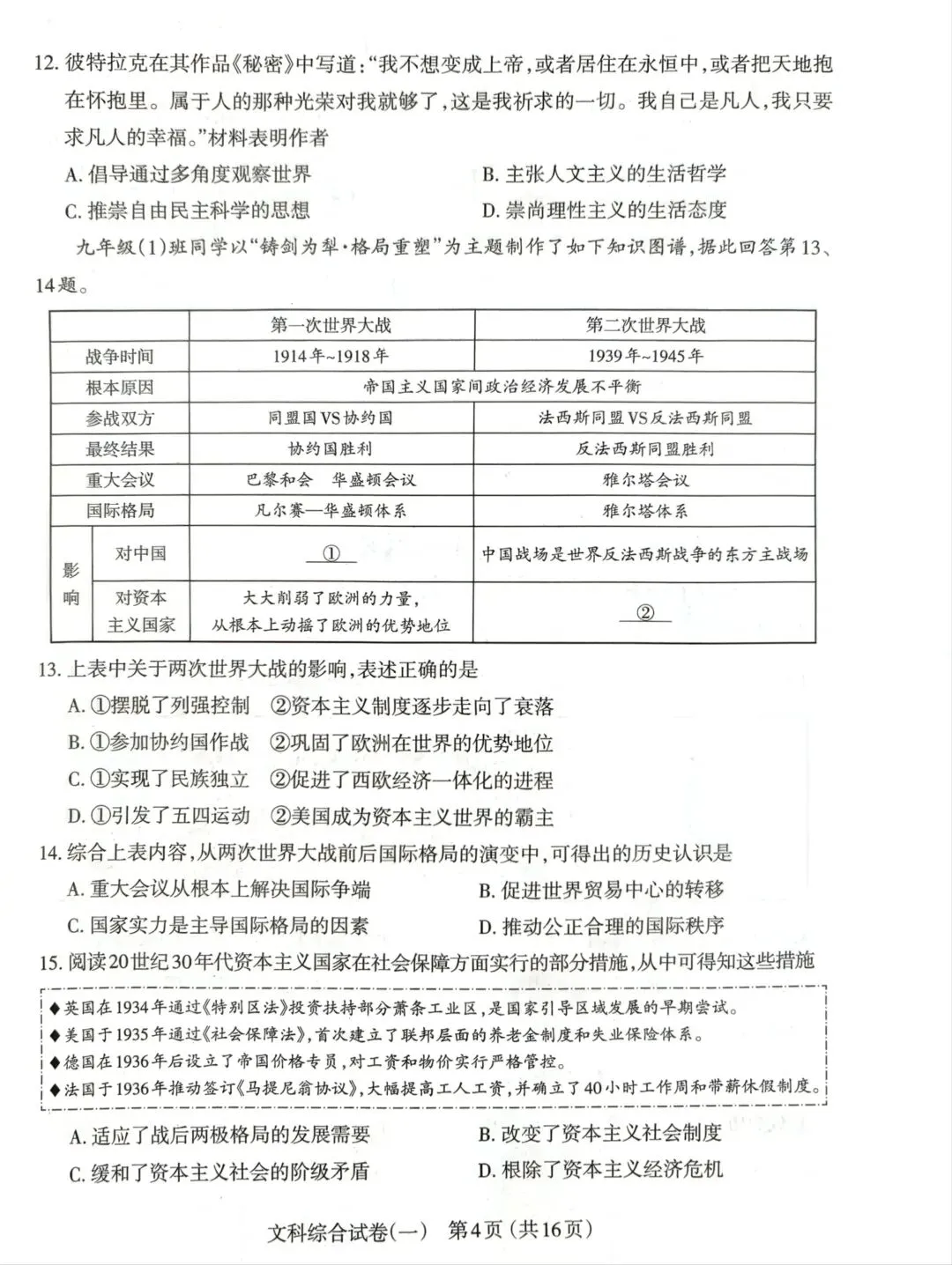 市一模:太原市2026年初中学业水平模拟考试(2026一) 第4张