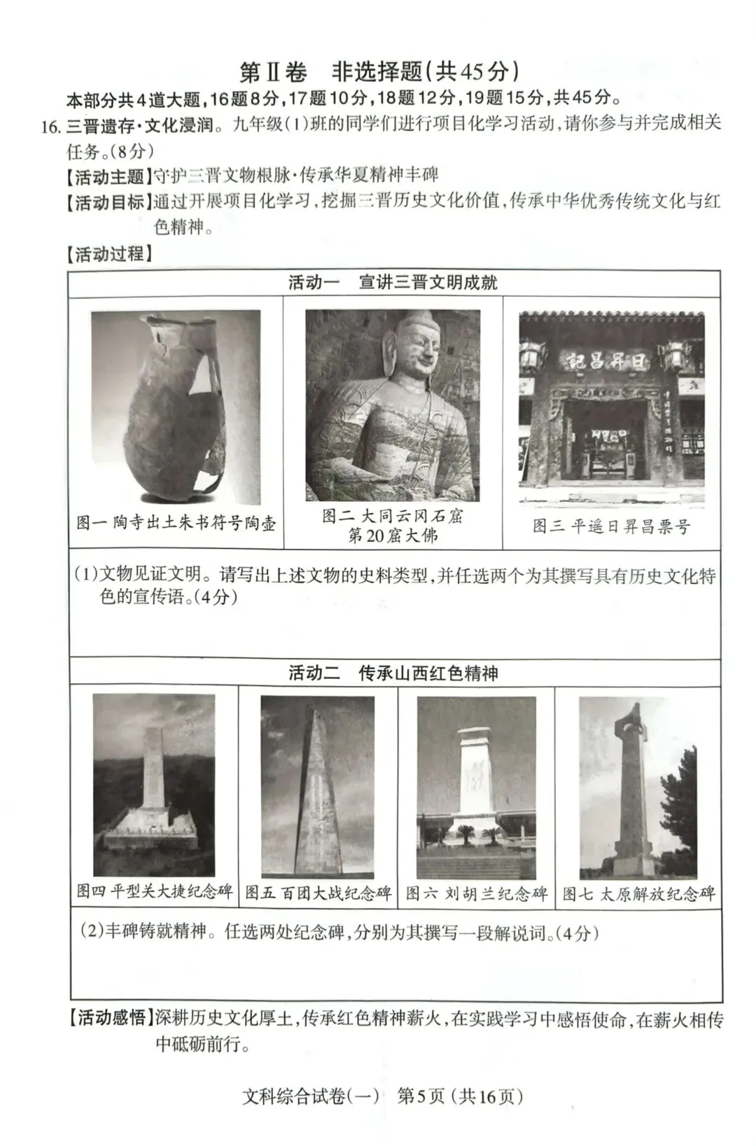 市一模:太原市2026年初中学业水平模拟考试(2026一) 第5张