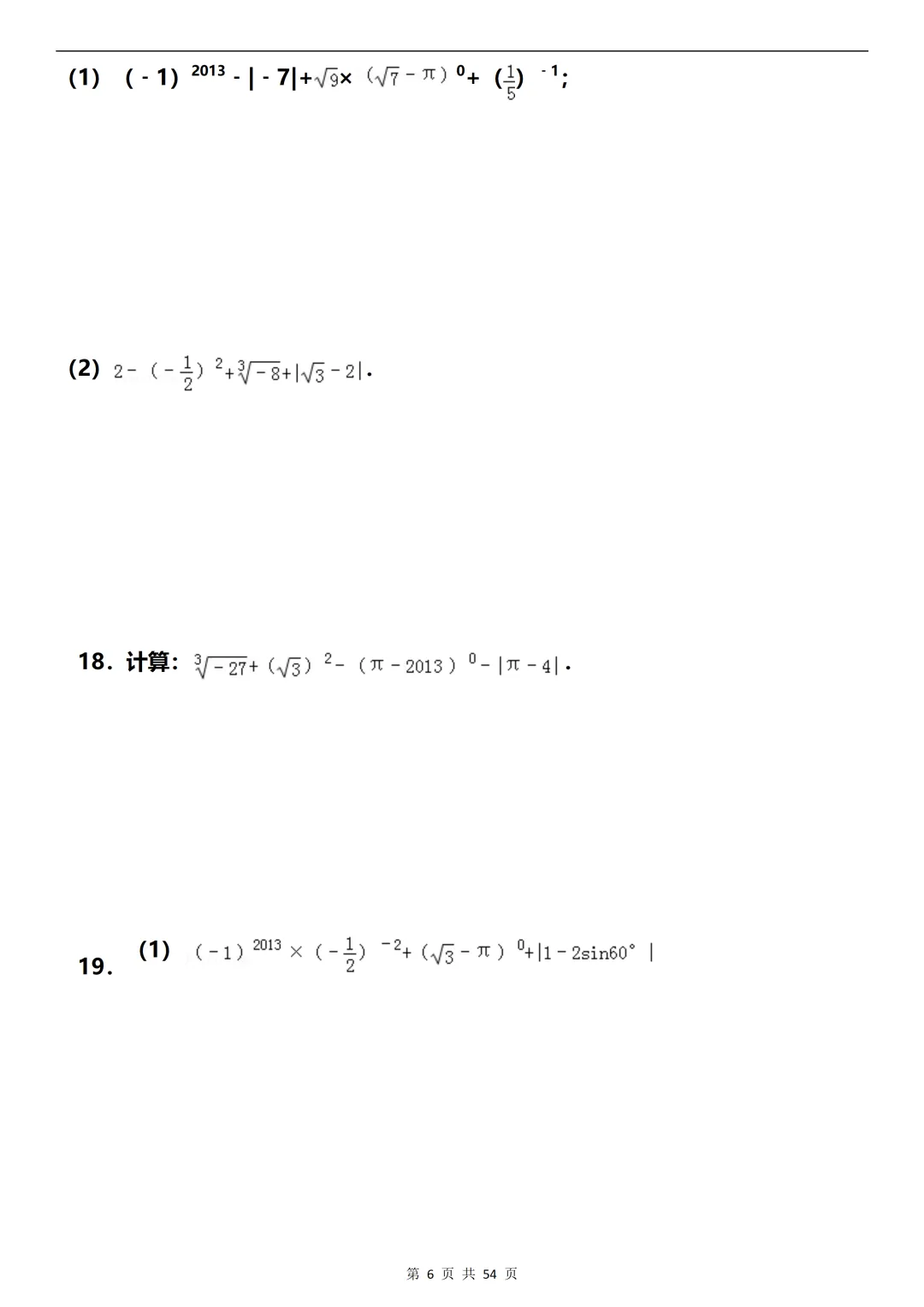 中考数学别莽!计算题专项训练来了,练会这10类题型,多拿30分 第6张