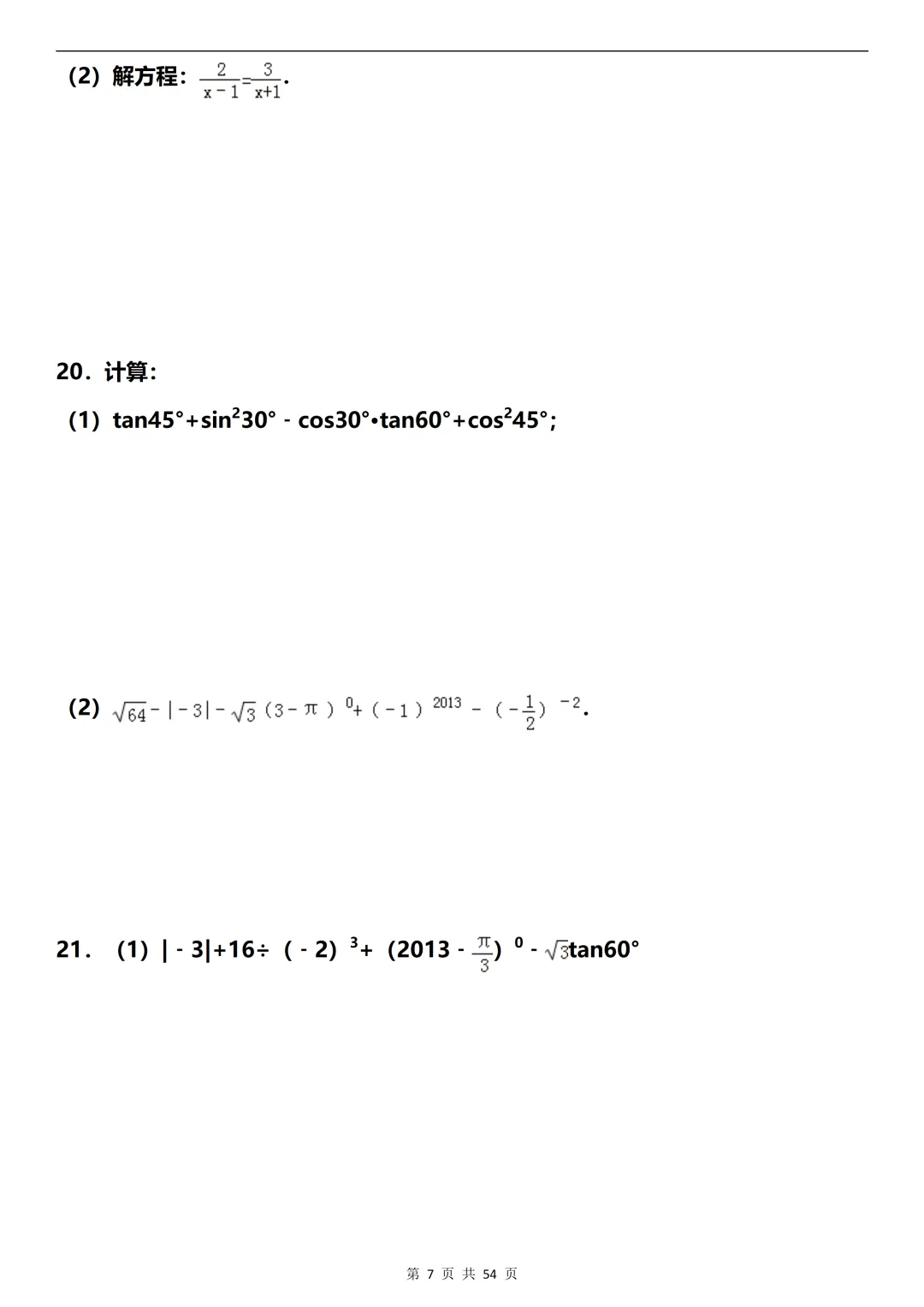 中考数学别莽!计算题专项训练来了,练会这10类题型,多拿30分 第7张