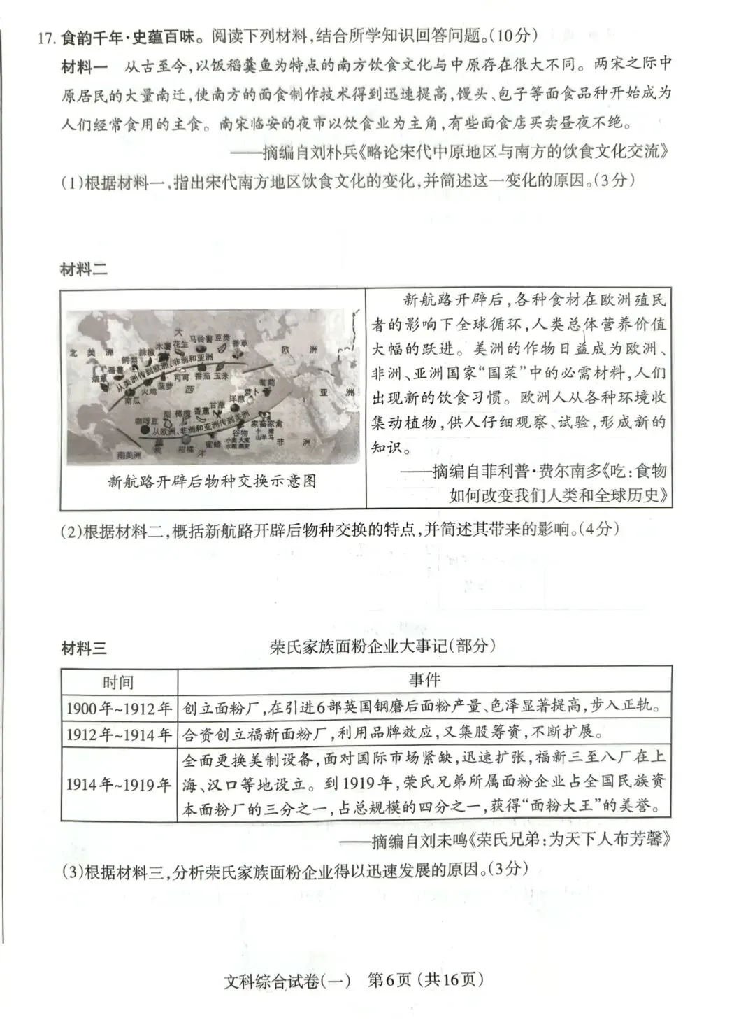 市一模:太原市2026年初中学业水平模拟考试(2026一) 第6张