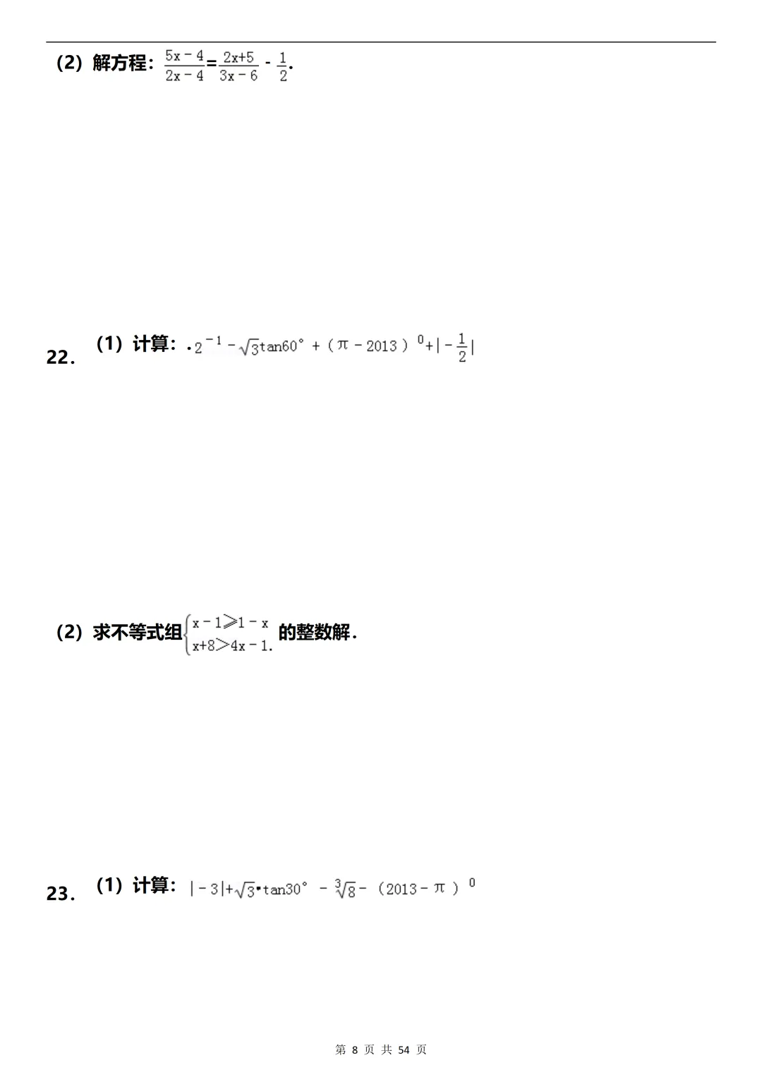 中考数学别莽!计算题专项训练来了,练会这10类题型,多拿30分 第8张