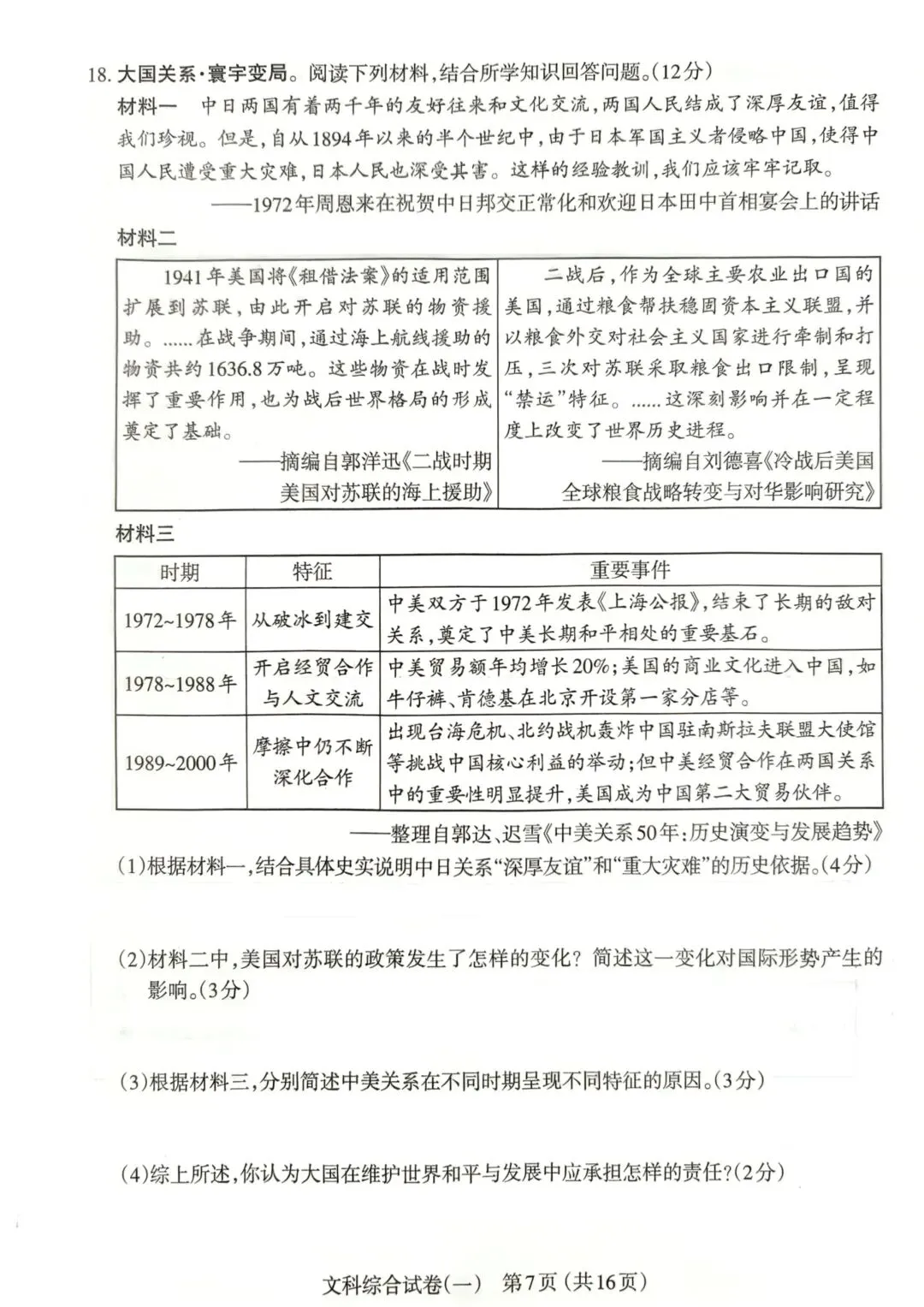 市一模:太原市2026年初中学业水平模拟考试(2026一) 第7张