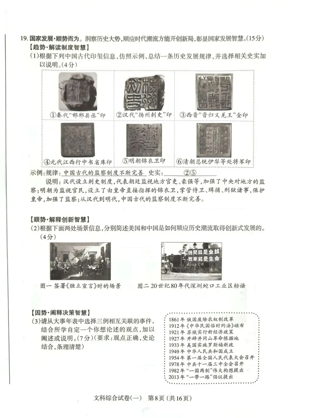 市一模:太原市2026年初中学业水平模拟考试(2026一) 第8张