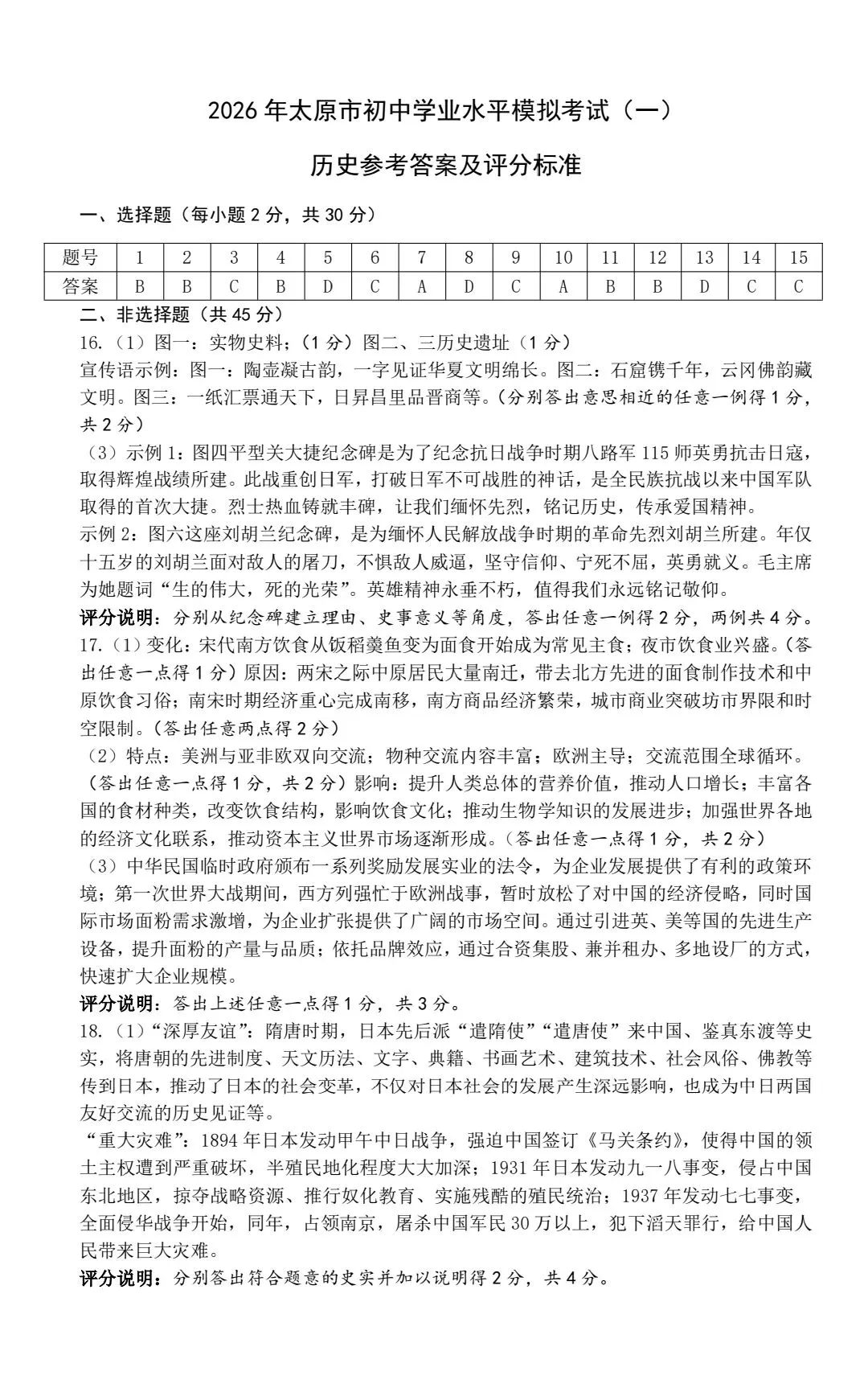 市一模:太原市2026年初中学业水平模拟考试(2026一) 第9张