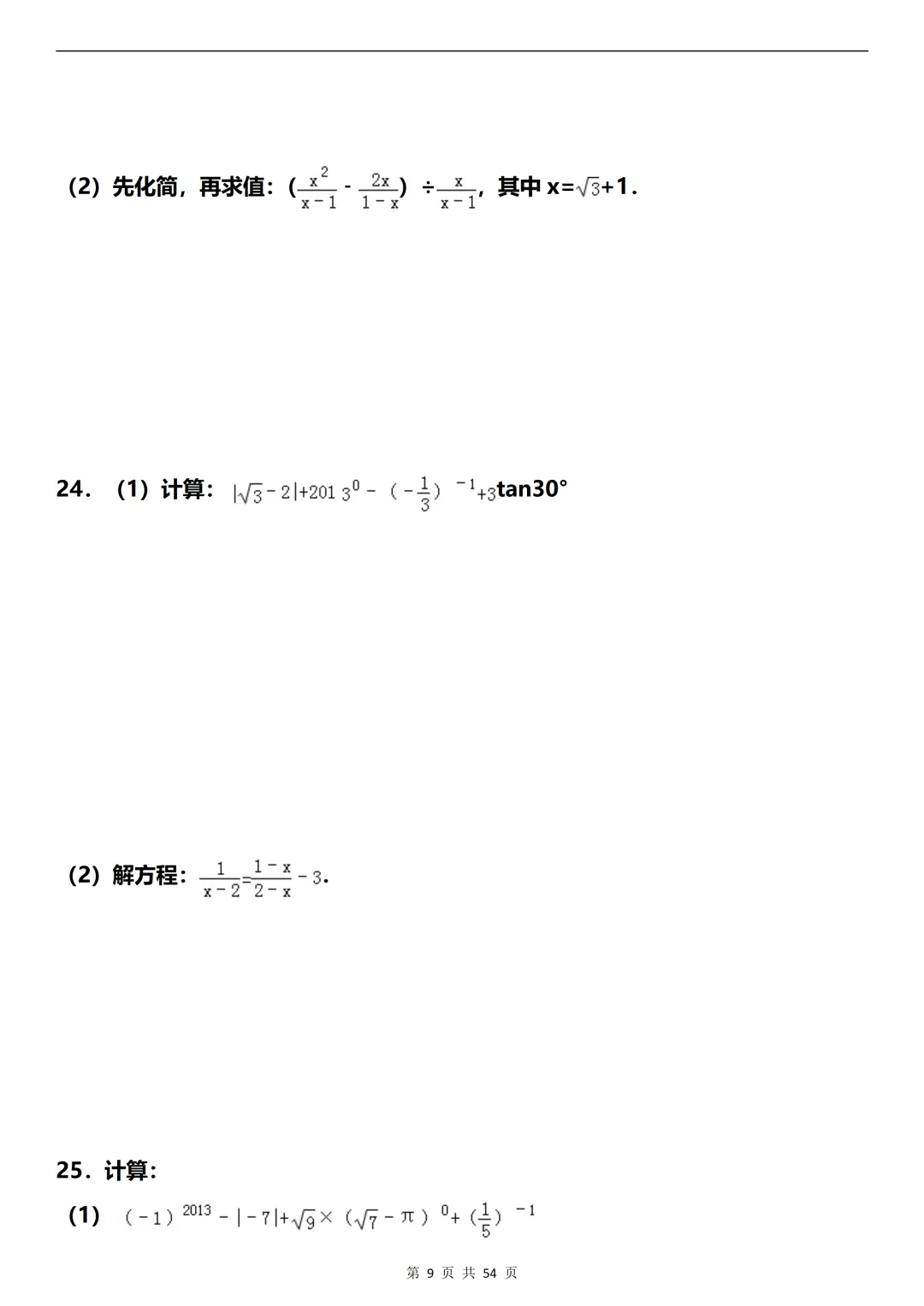 中考数学别莽!计算题专项训练来了,练会这10类题型,多拿30分 第9张