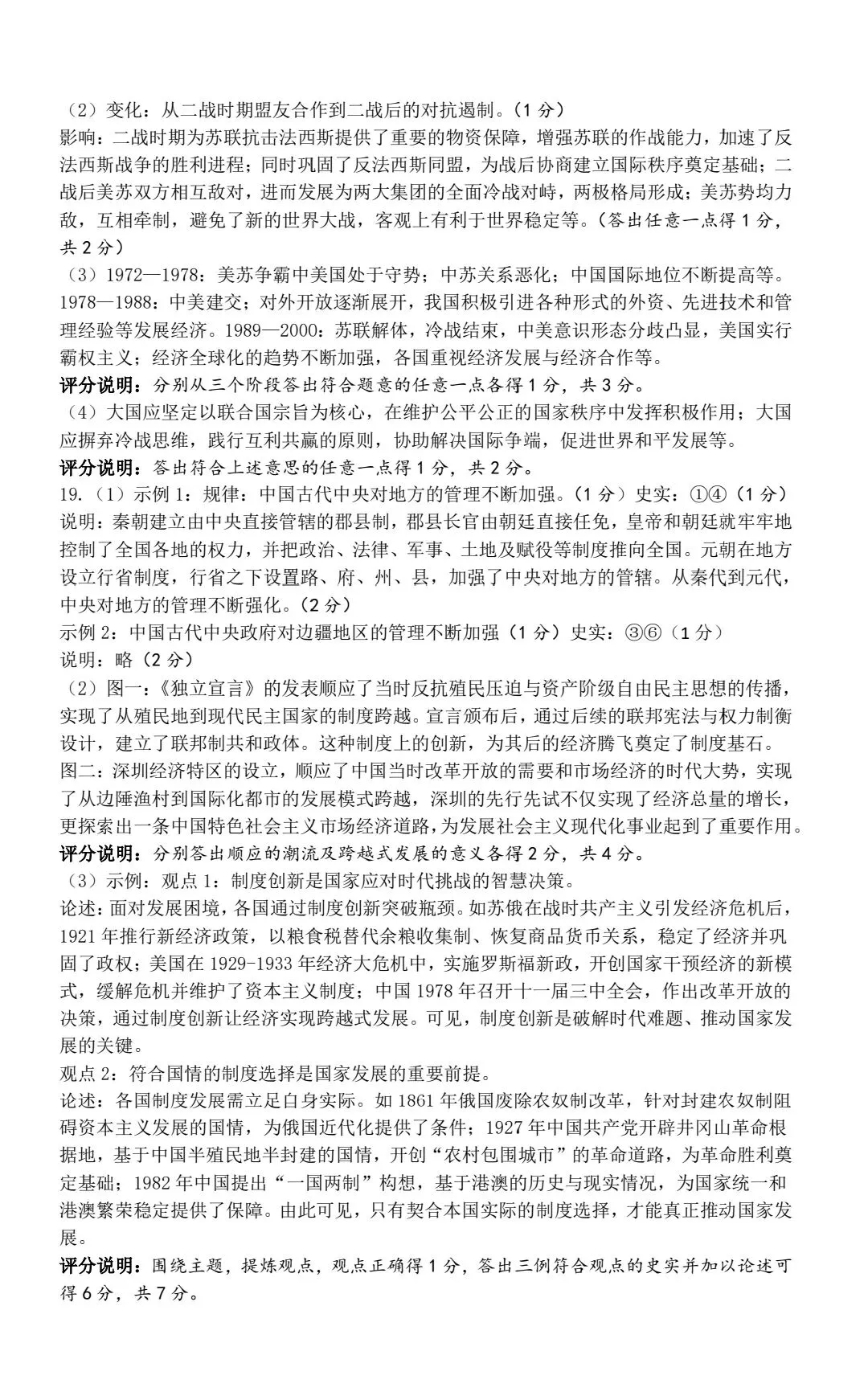 市一模:太原市2026年初中学业水平模拟考试(2026一) 第10张