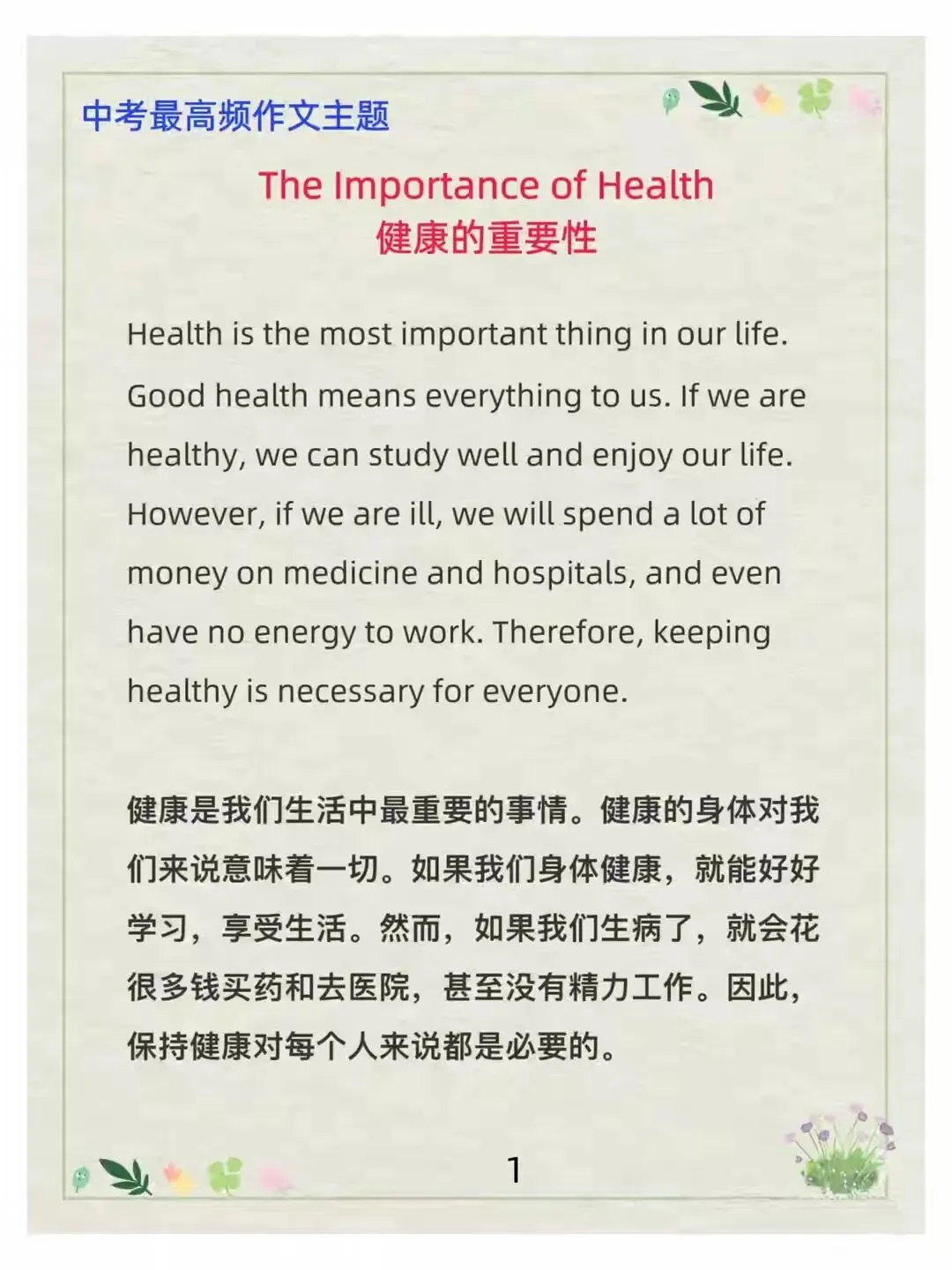 中考英语高频考点:健康主题作文满分范文,直接背就能拿高分 第1张