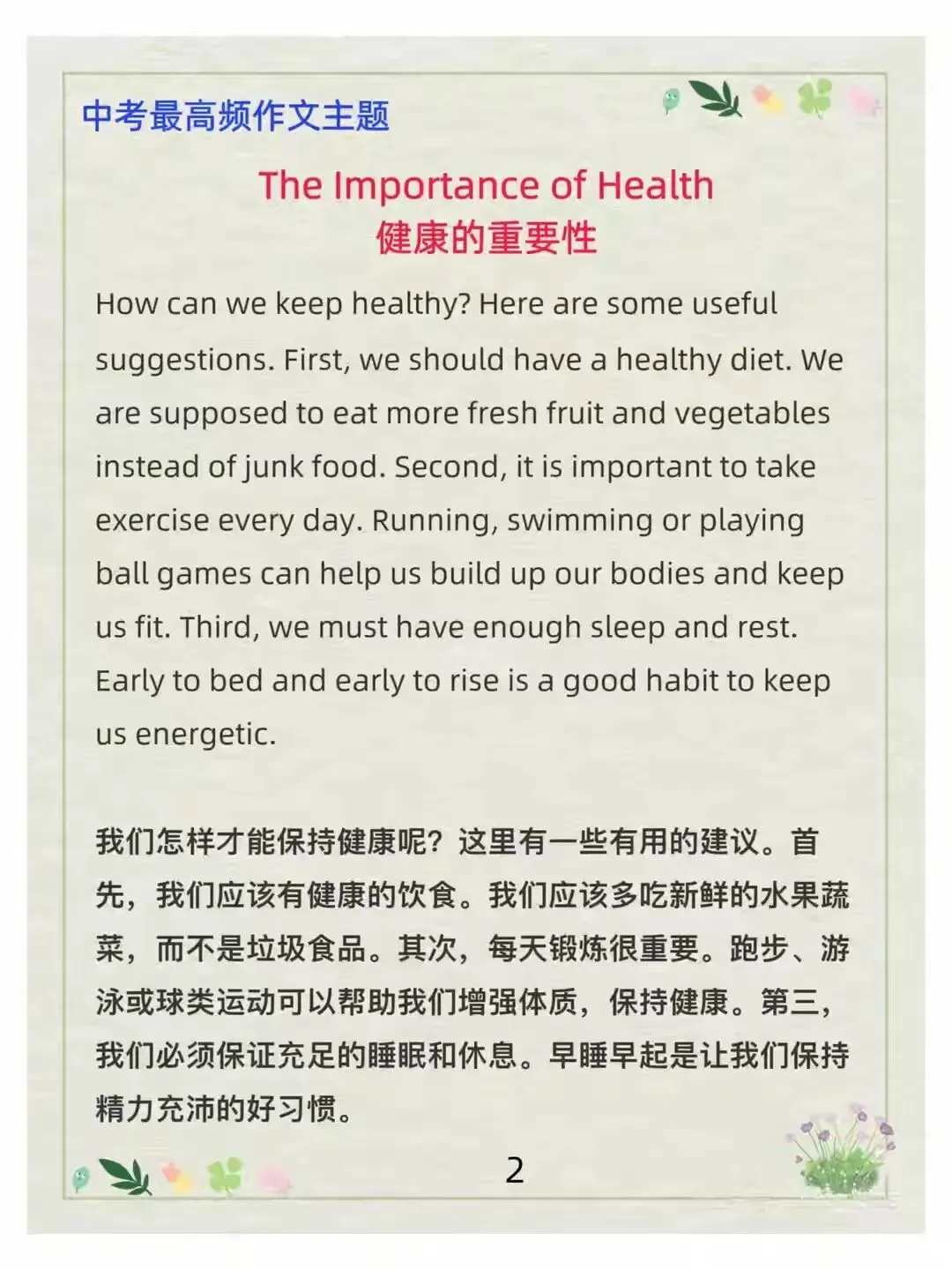 中考英语高频考点:健康主题作文满分范文,直接背就能拿高分 第2张