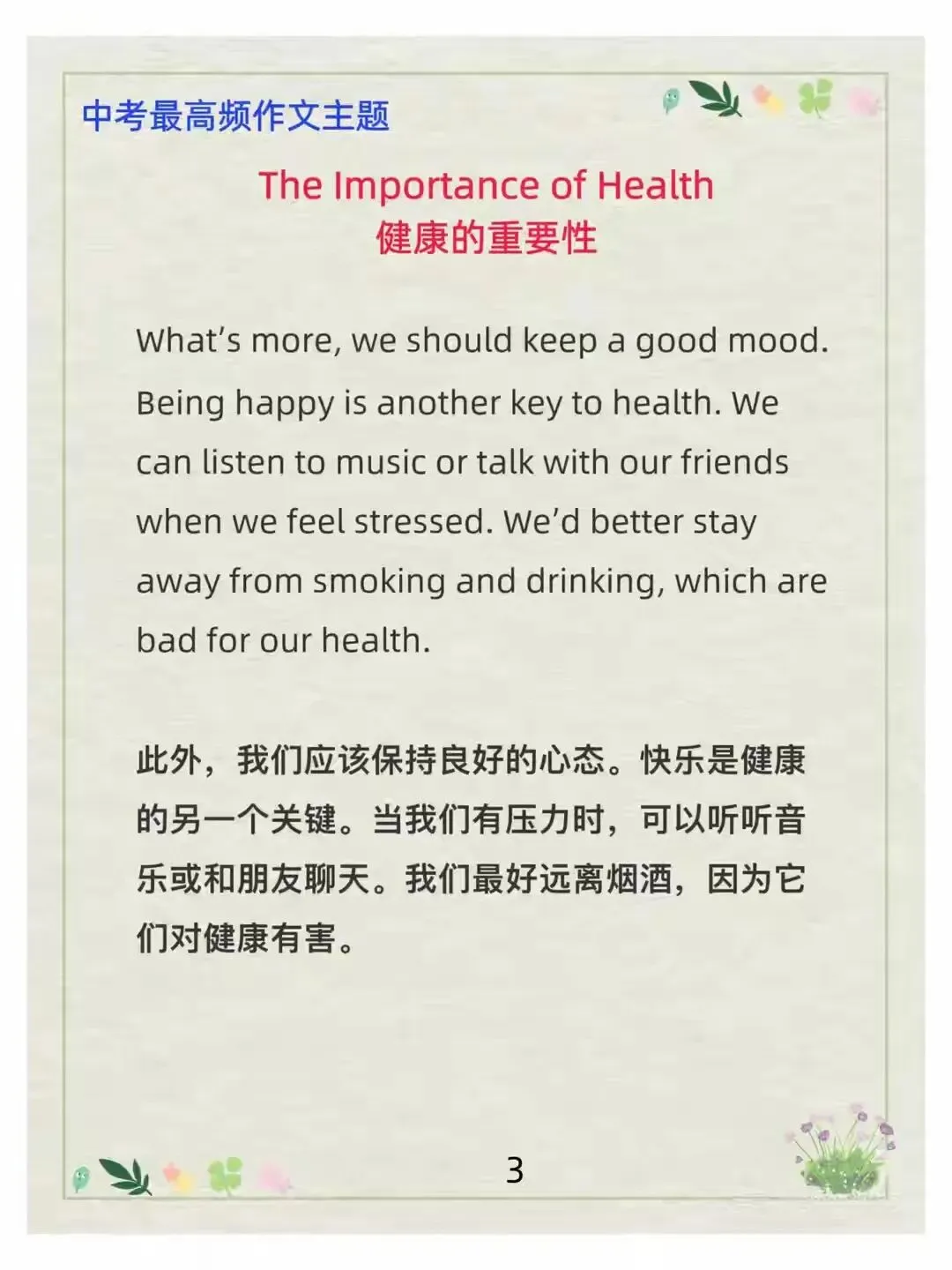 中考英语高频考点:健康主题作文满分范文,直接背就能拿高分 第3张