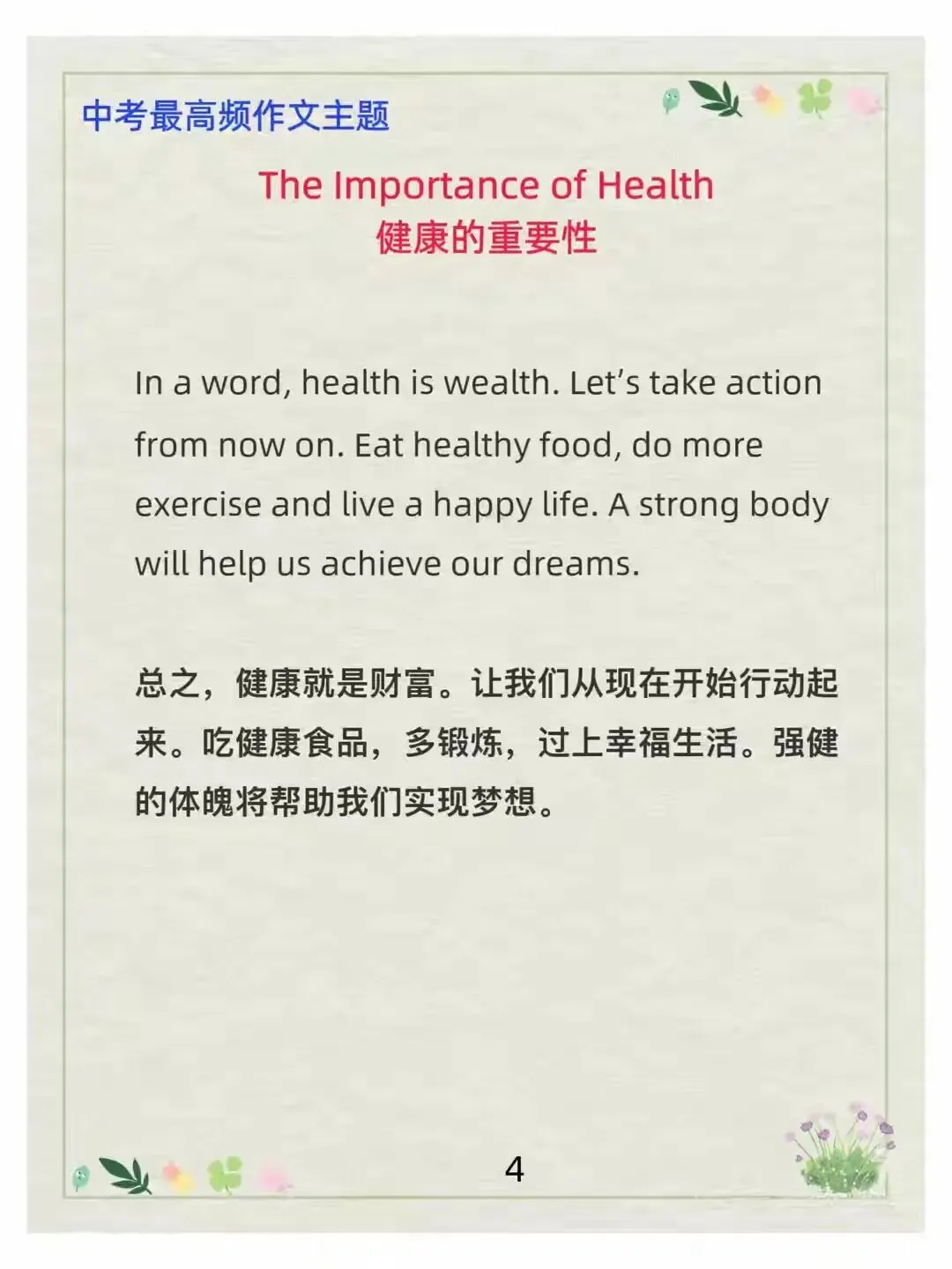 中考英语高频考点:健康主题作文满分范文,直接背就能拿高分 第4张