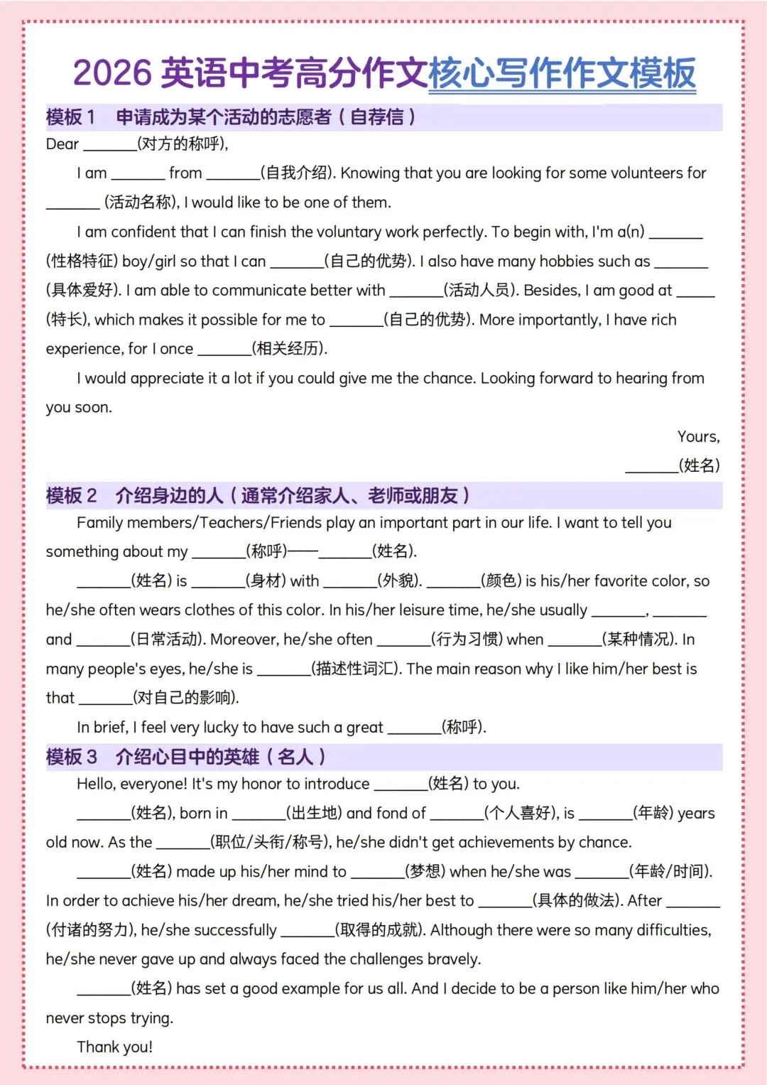 2026年【中考英语作文】高分写作模板|电子版可打印 第4张 2026年【中考英语作文】高分写作模板|电子版可打印 第4张