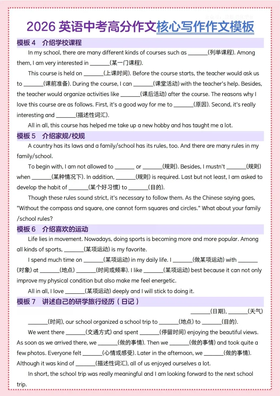 2026年【中考英语作文】高分写作模板|电子版可打印 第5张 2026年【中考英语作文】高分写作模板|电子版可打印 第5张