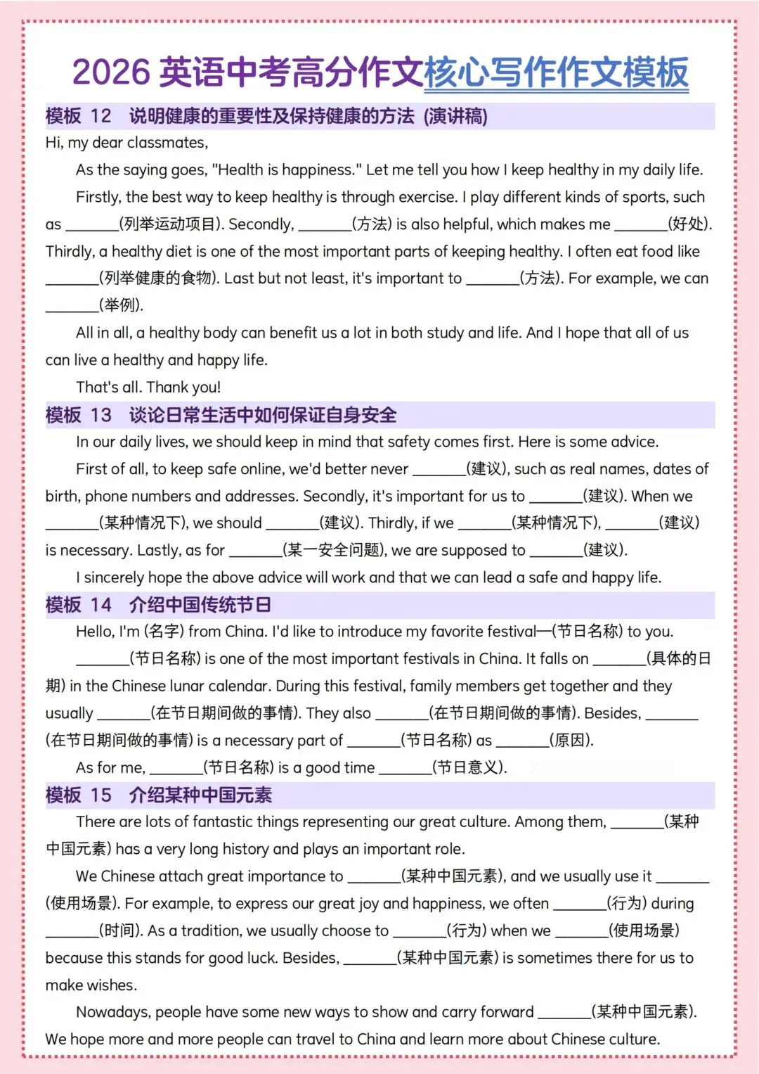 2026年【中考英语作文】高分写作模板|电子版可打印 第7张 2026年【中考英语作文】高分写作模板|电子版可打印 第7张