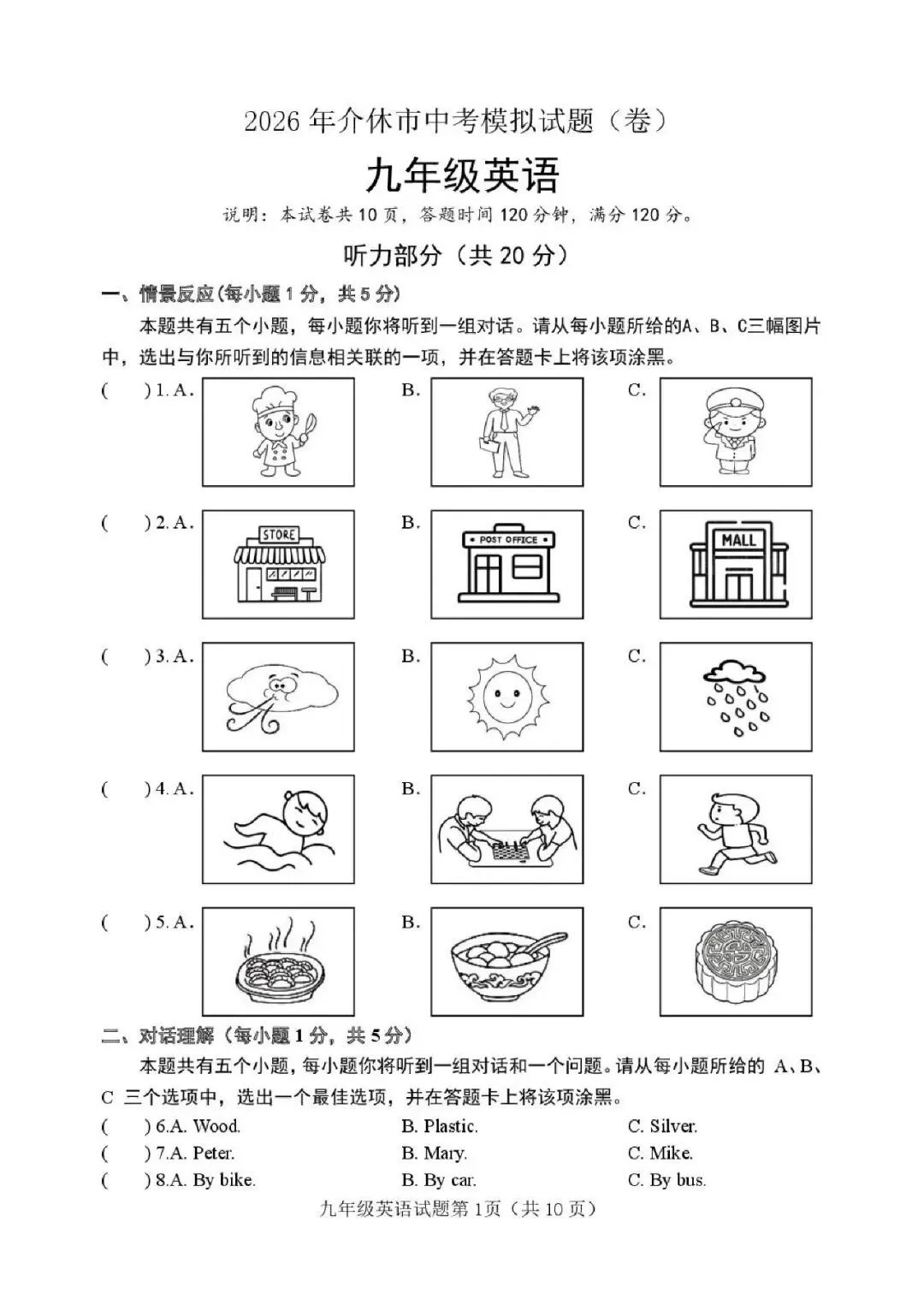 【一模真题】2026年山西介休市中考模拟试题(卷)(七科+答案+听力),可打印 第9张