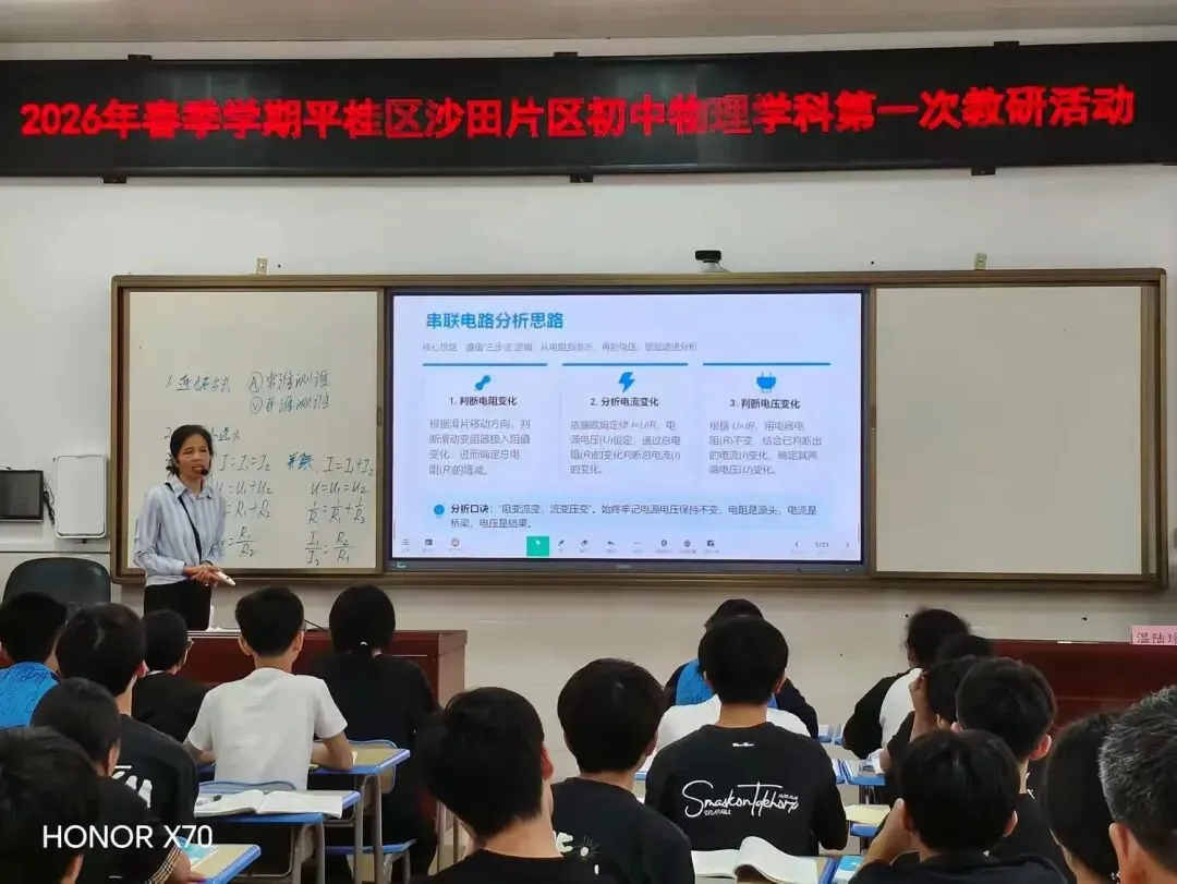 精准研备明方向 聚力攻坚备中考——平桂区沙田片区初中物理备考研修活动纪实 第5张