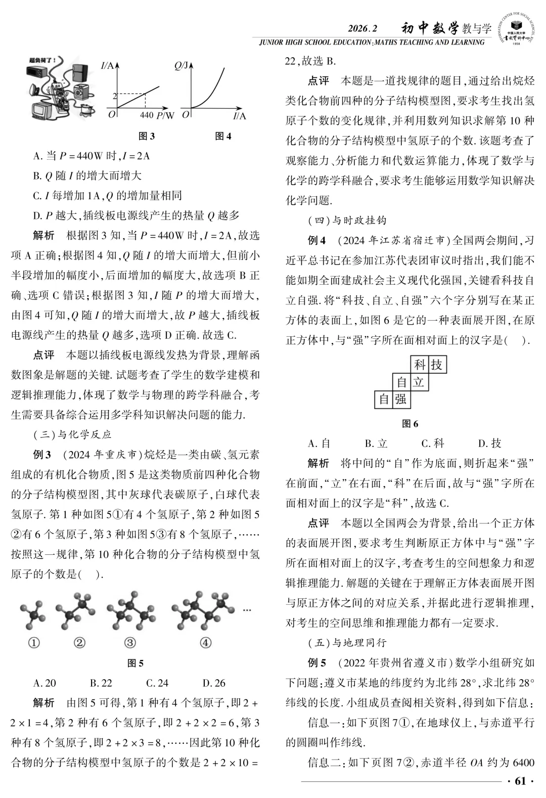 破界・融合・生长——中考数学跨学科试题的价值意蕴与教学转向 第2张