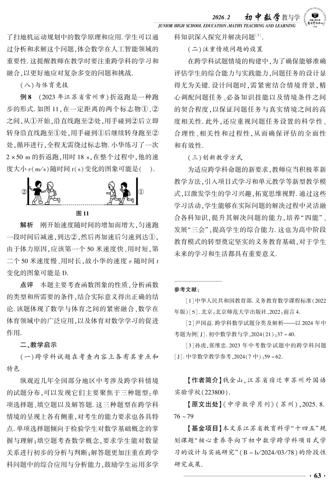 破界・融合・生长——中考数学跨学科试题的价值意蕴与教学转向 第4张