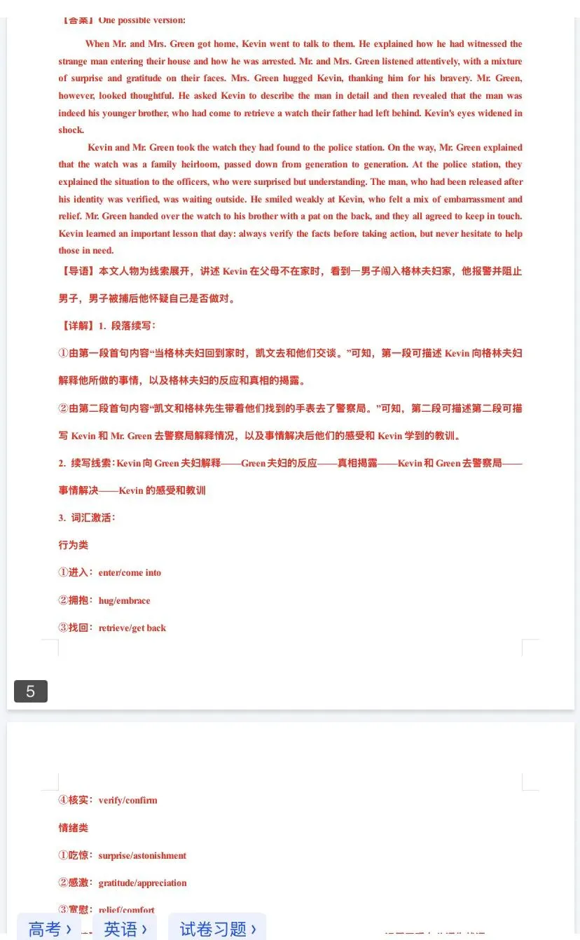 近5年(2021-2025)高考英语真题分类汇编——读后续写 (原卷版+解析版) 第9张