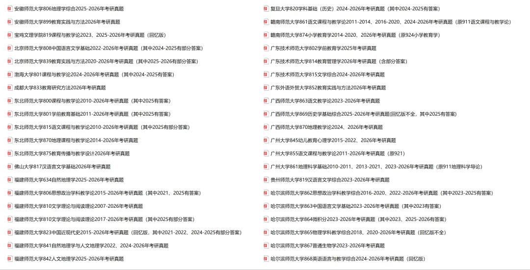河南大学863教育管理学2026年考研真题及答案 第2张