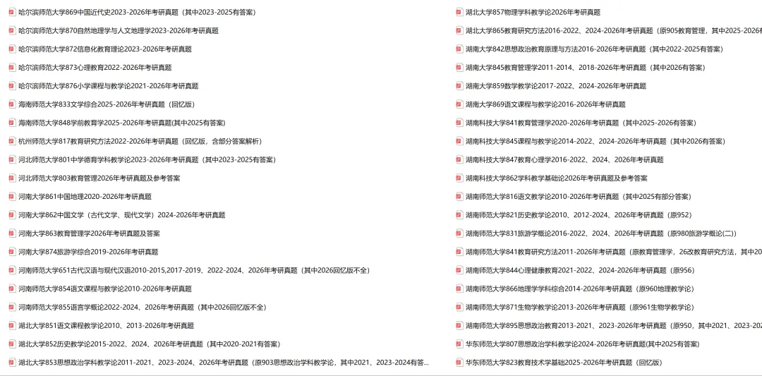 河南大学863教育管理学2026年考研真题及答案 第3张