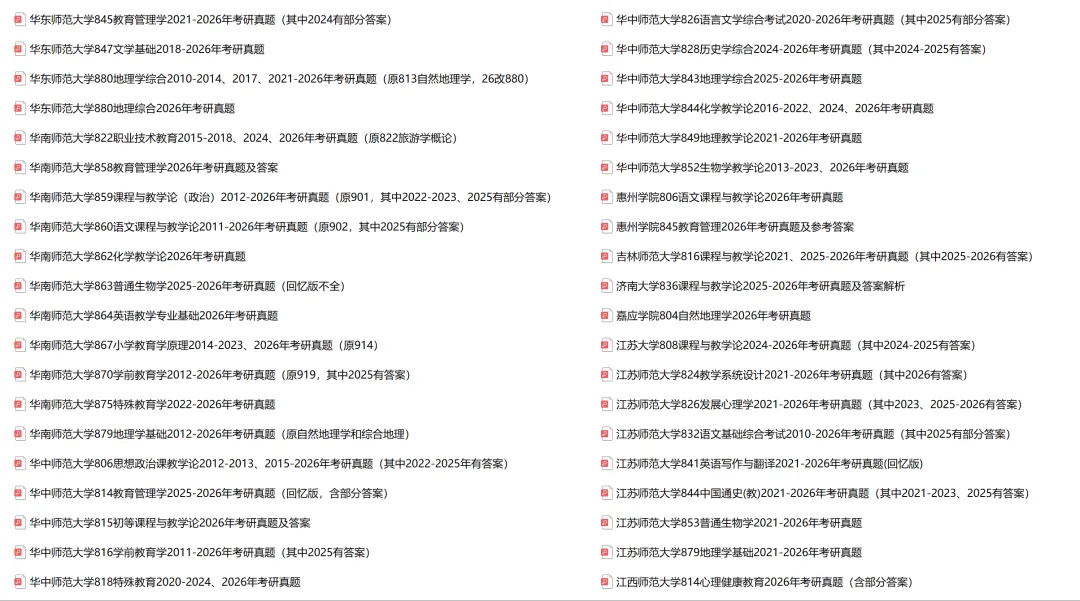 河南大学863教育管理学2026年考研真题及答案 第4张