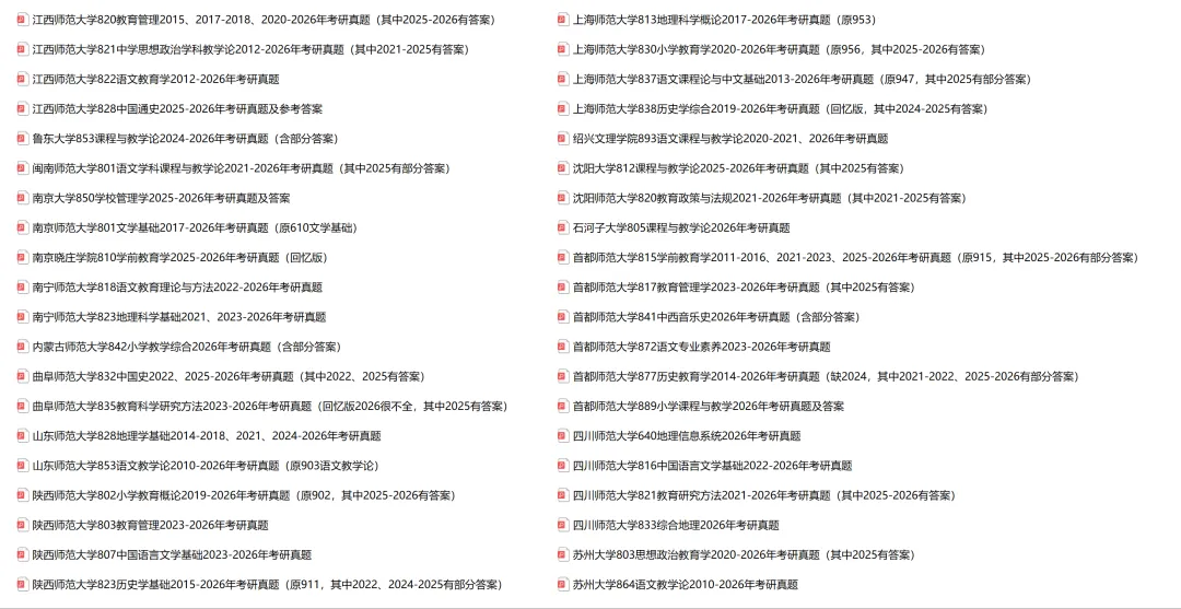 河南大学863教育管理学2026年考研真题及答案 第5张