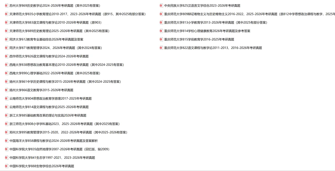 河南大学863教育管理学2026年考研真题及答案 第6张