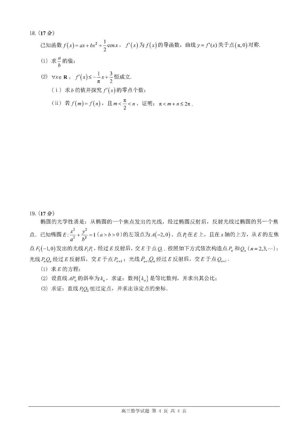 高考倒计时54天!佛山二模数学真题试卷+官方答案解析+独家考点分析(高清可打印) 第10张 高考倒计时54天!佛山二模数学真题试卷+官方答案解析+独家考点分析(高清可打印) 第10张