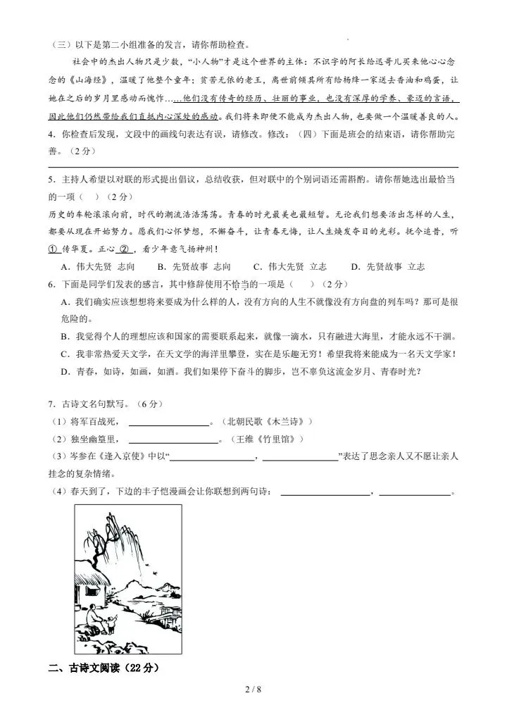 2026春新七年级下册语文期中模拟试卷共2套(含答案),电子版可打印! 第5张