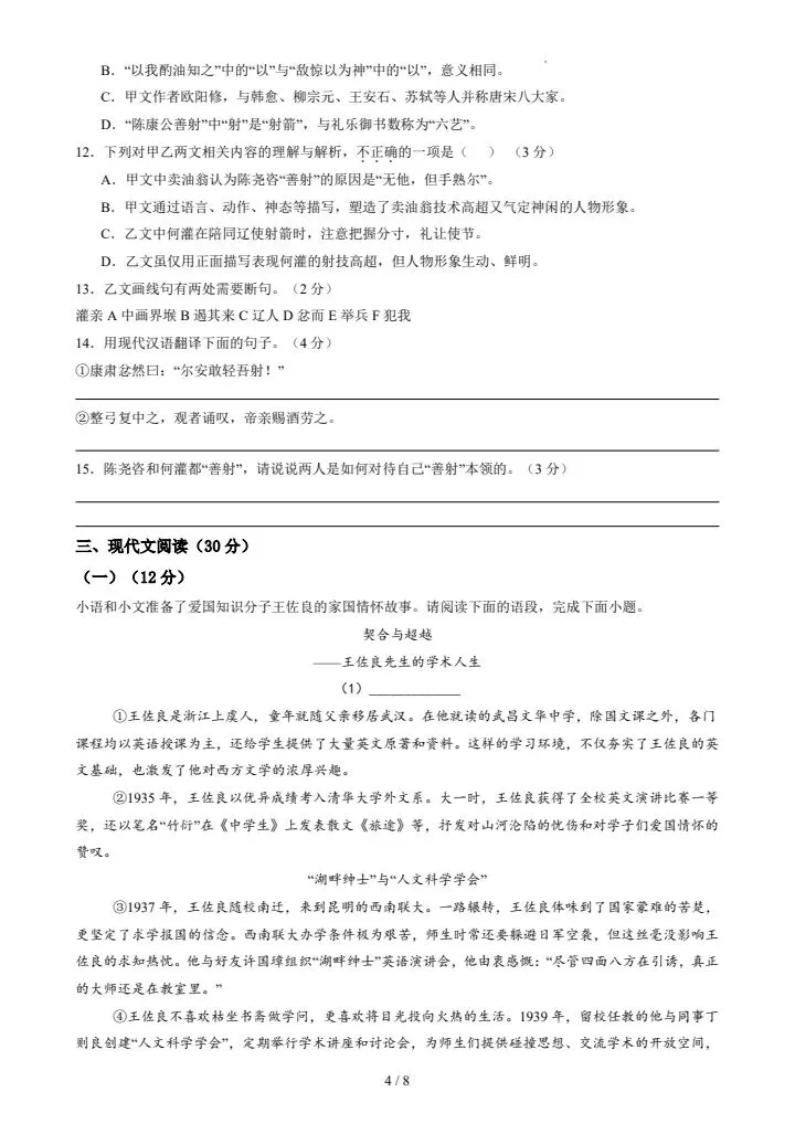 2026春新七年级下册语文期中模拟试卷共2套(含答案),电子版可打印! 第7张