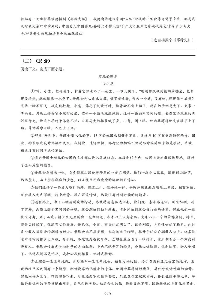 2026春新七年级下册语文期中模拟试卷共2套(含答案),电子版可打印! 第8张
