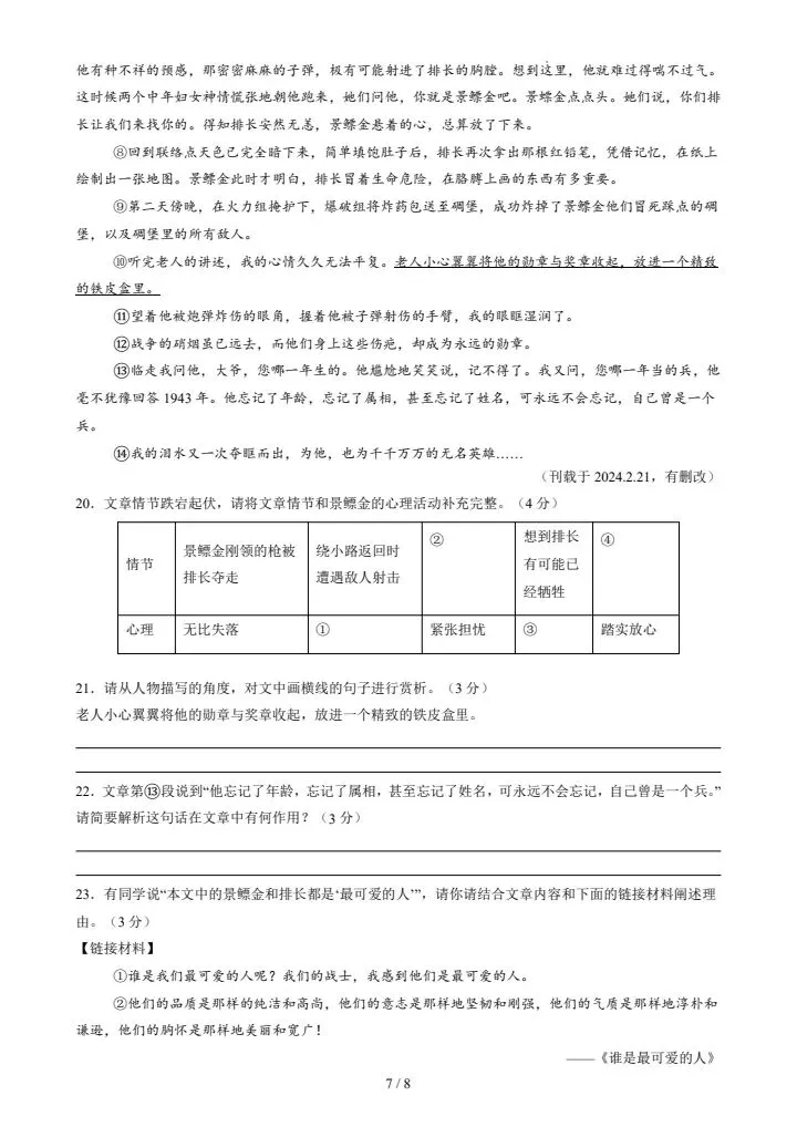 2026春新七年级下册语文期中模拟试卷共2套(含答案),电子版可打印! 第9张