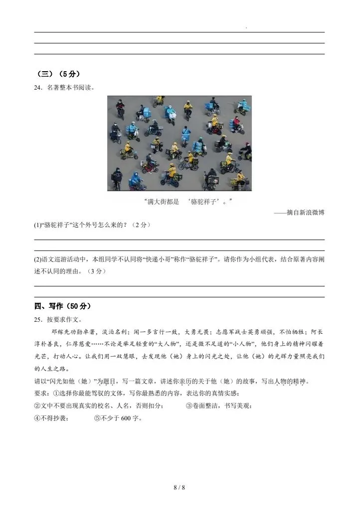 2026春新七年级下册语文期中模拟试卷共2套(含答案),电子版可打印! 第10张