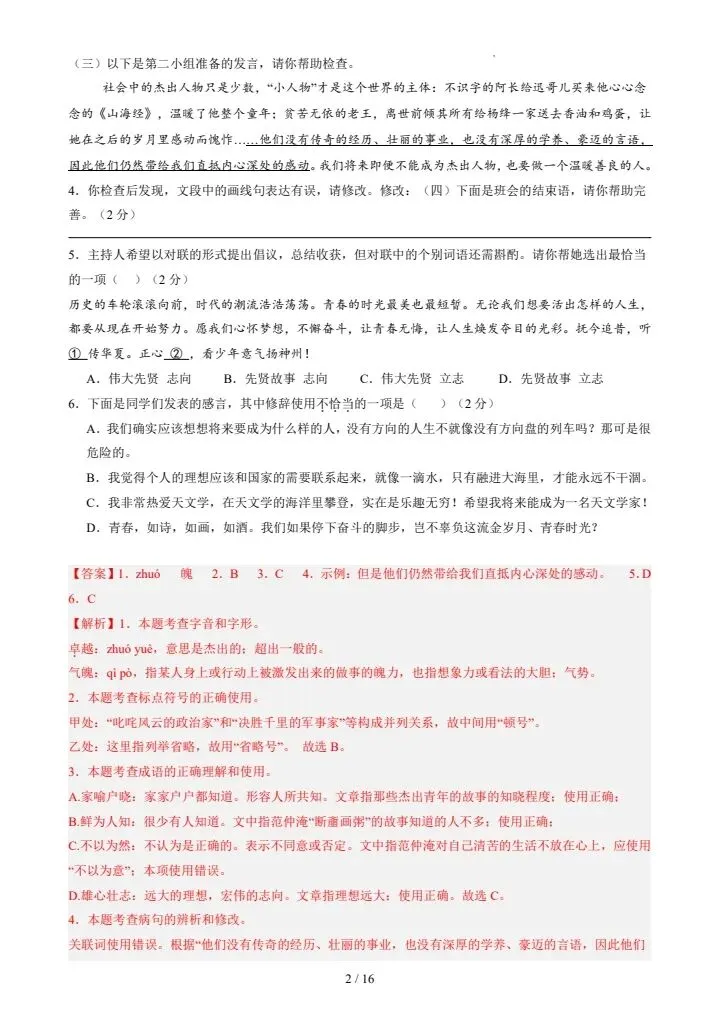 2026春新七年级下册语文期中模拟试卷共2套(含答案),电子版可打印! 第12张