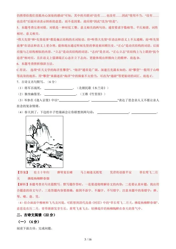 2026春新七年级下册语文期中模拟试卷共2套(含答案),电子版可打印! 第13张