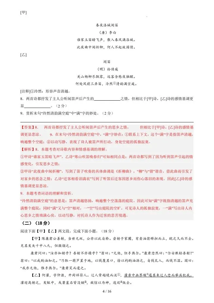 2026春新七年级下册语文期中模拟试卷共2套(含答案),电子版可打印! 第14张