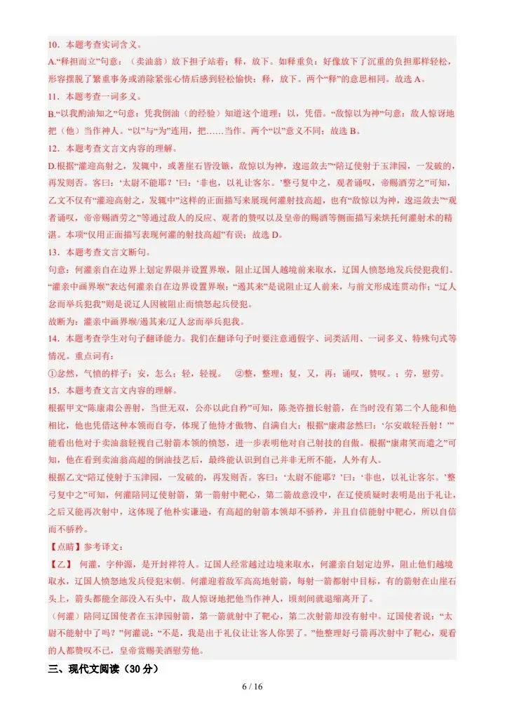 2026春新七年级下册语文期中模拟试卷共2套(含答案),电子版可打印! 第15张