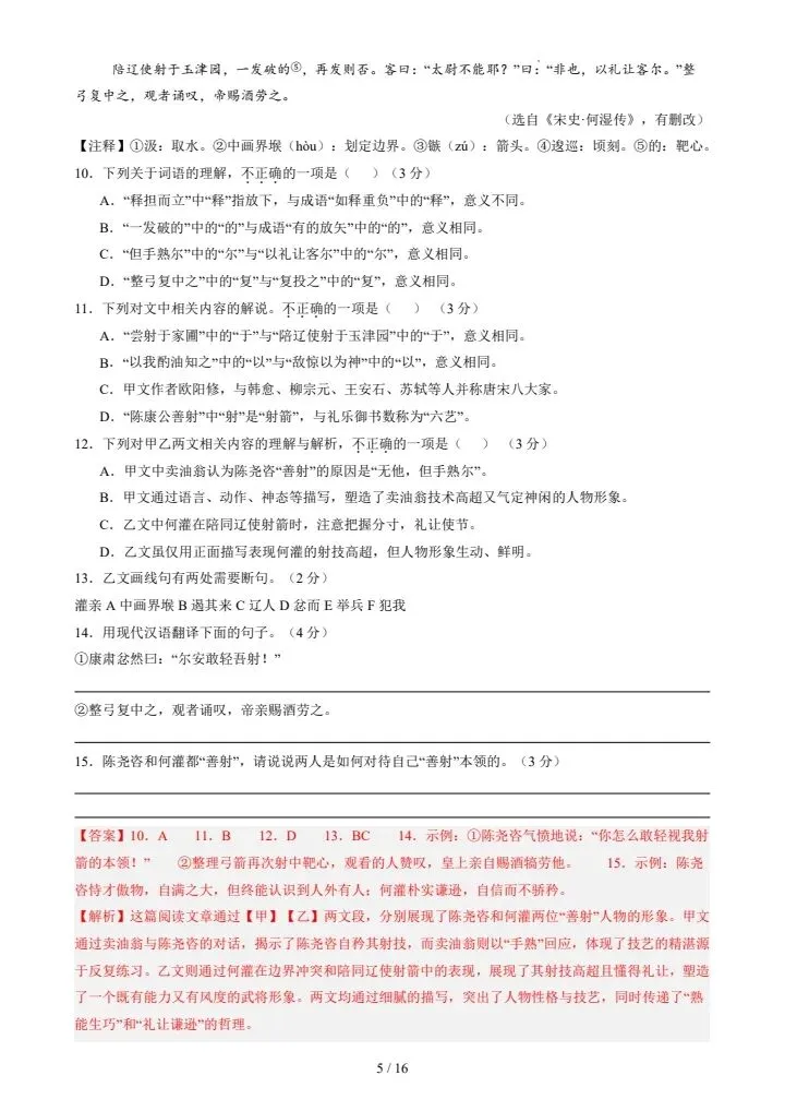 2026春新七年级下册语文期中模拟试卷共2套(含答案),电子版可打印! 第16张