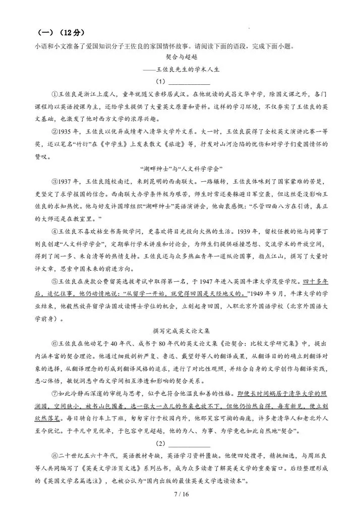 2026春新七年级下册语文期中模拟试卷共2套(含答案),电子版可打印! 第17张