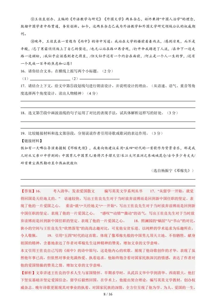 2026春新七年级下册语文期中模拟试卷共2套(含答案),电子版可打印! 第18张