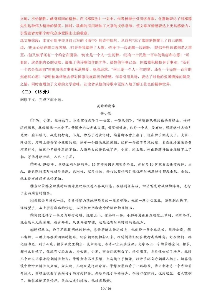 2026春新七年级下册语文期中模拟试卷共2套(含答案),电子版可打印! 第19张